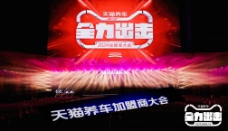 天猫养车发布“大循环”战略,一年布局300家个性网络