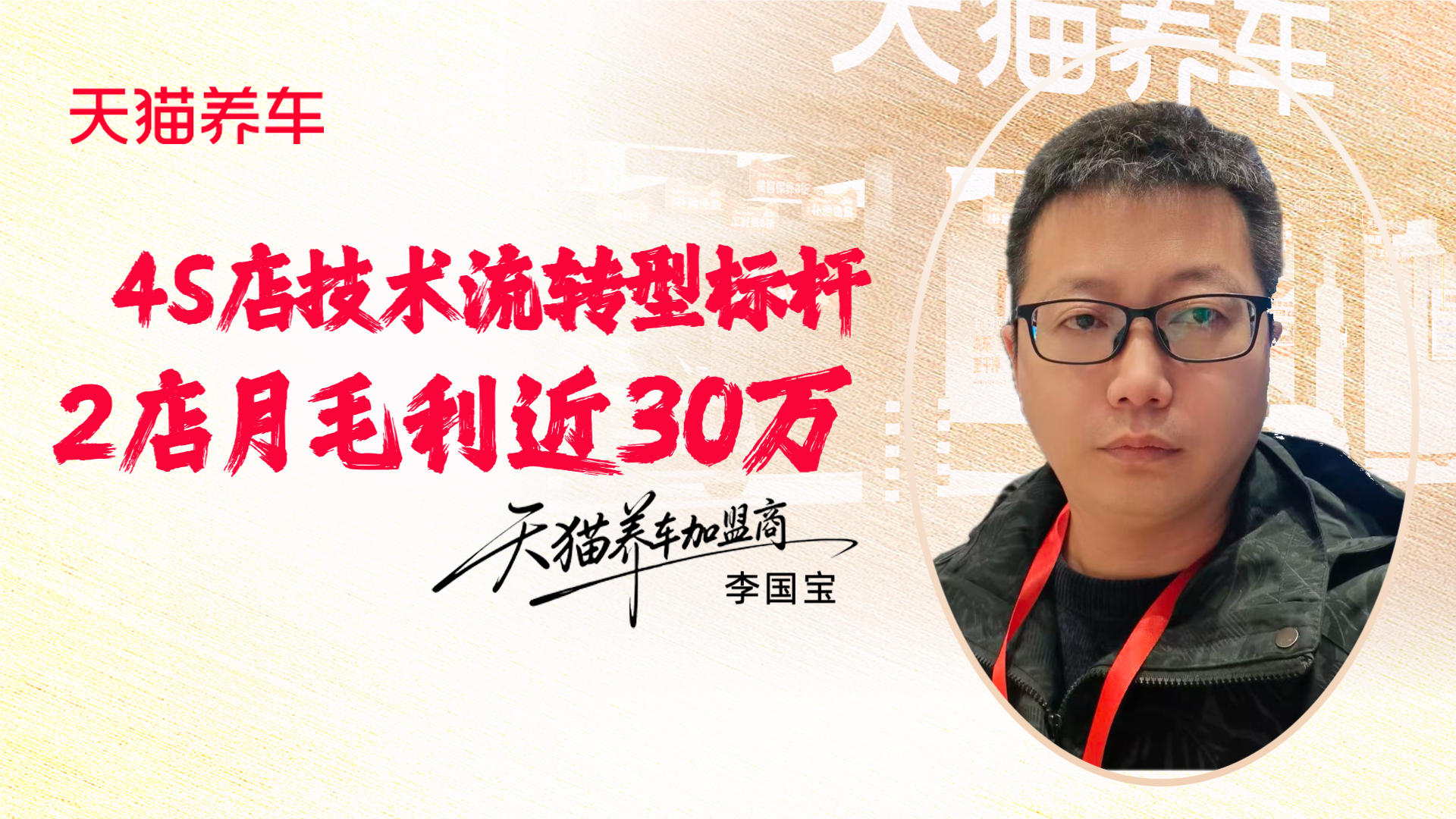 天猫养车加盟商封面.png